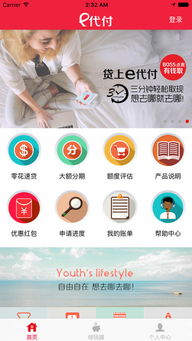 e代付iPhone版下載指南與2017年手機e代付信息咨詢服務介紹